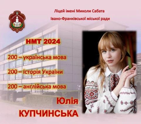 У Франківську 12 випускників ліцею склали НТМ на 200 балів