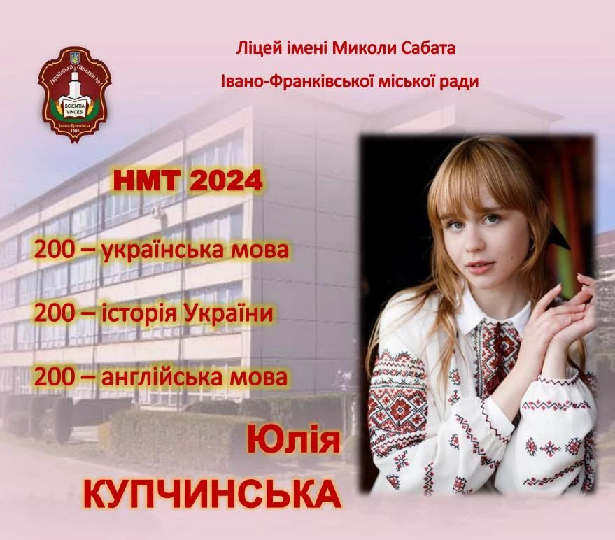 У Франківську 12 випускників ліцею склали НТМ на 200 балів