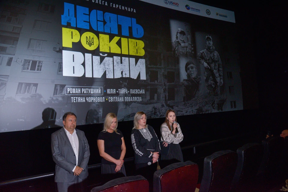 Львівська прем"єра фільму 10 років війни