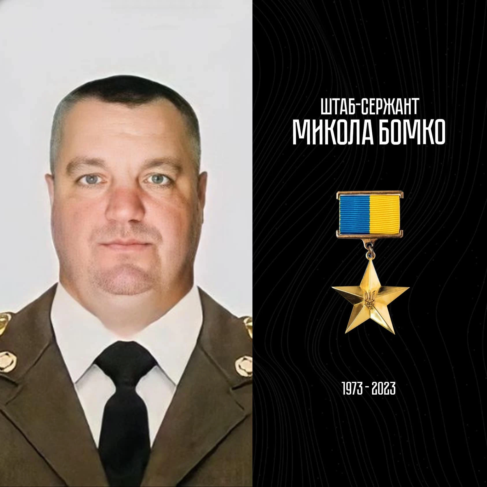 Нацгвардійцю з Прикарпаття Миколі Бомку посмертно присвоїли звання "Герой України"