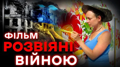 Обкладинка фільму Миколи Княжицького "Розвіяні війною!