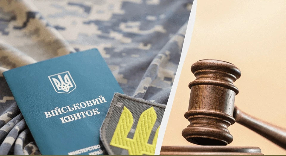 ТЦК, штраф