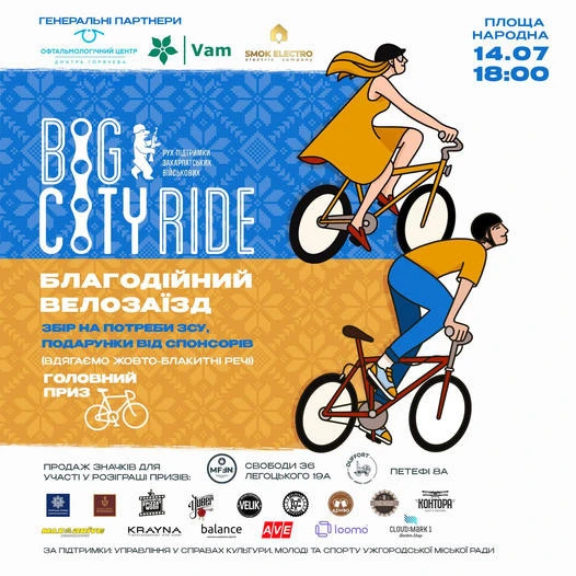 В Ужгороді знову відбудеться благодійний велозаїзд Big City Ride