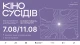 Фестиваль "Кіно сусідів"