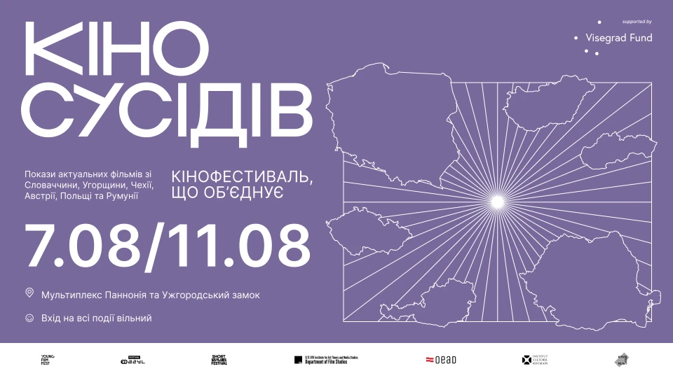 Фестиваль "Кіно сусідів"