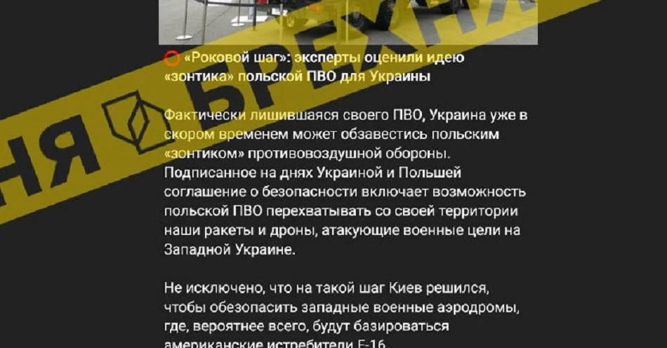 Пропагандисти РФ запустили фейк, що "угода між Україною і Польщею про збиття російських ракет призведе до світової війни"