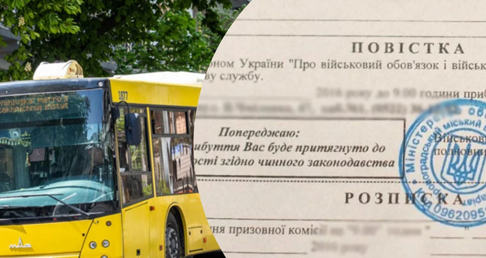 маршрутка_повістка