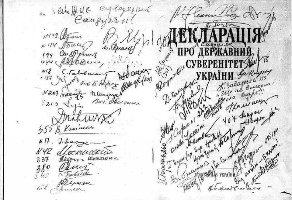 прийняття Декларації про державний суверенітет України