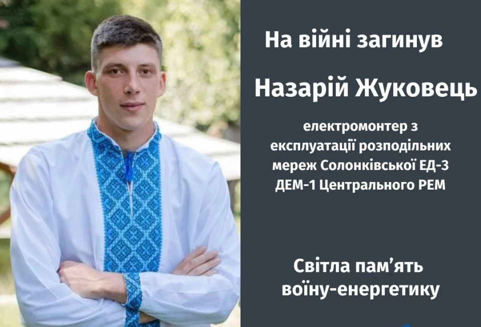 Назарій Журовець