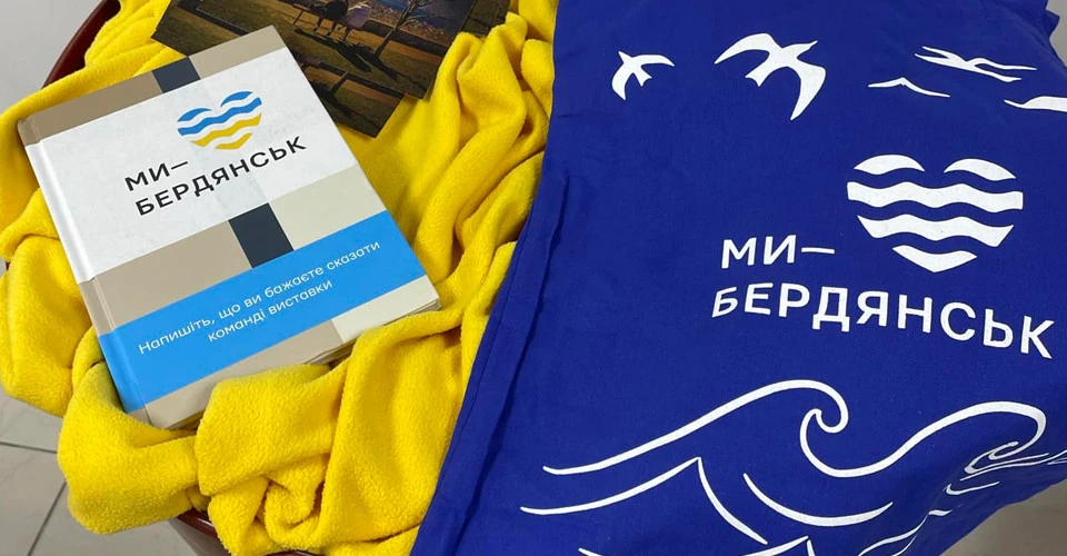 Ми – Бердянськ