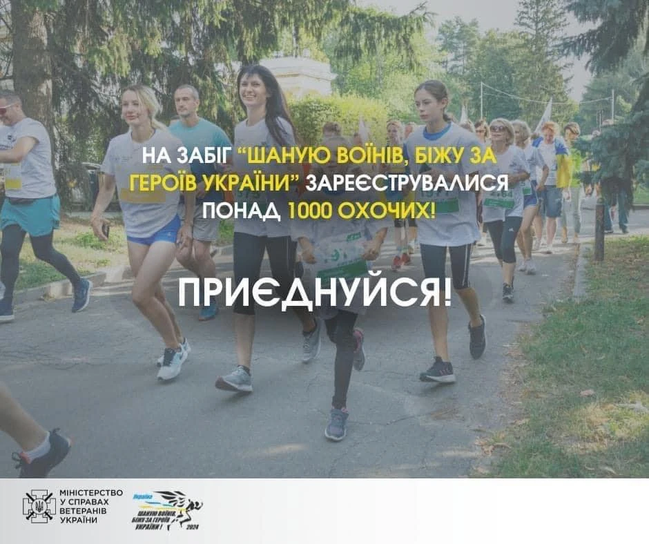 забіг