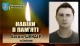 На війні загинув 28-річний Василь Шиндер з Хмельниччини