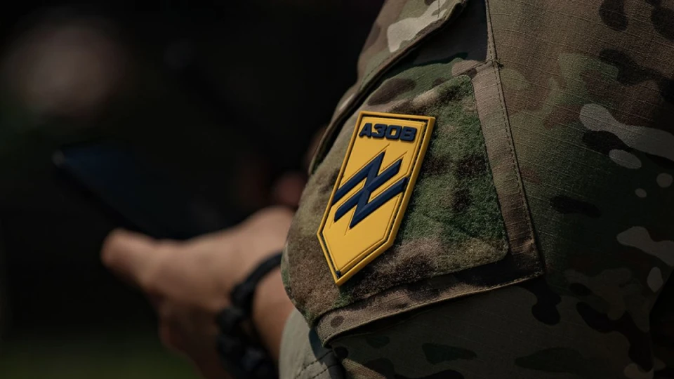 азов