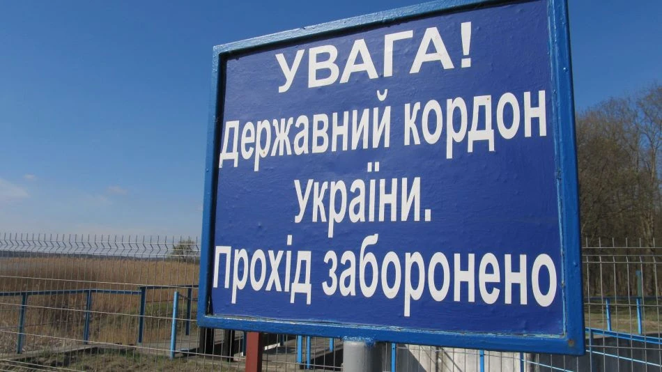 Державний кордон