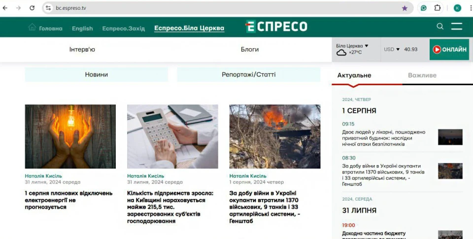 Еспресо Біла Церква - заставка сайту