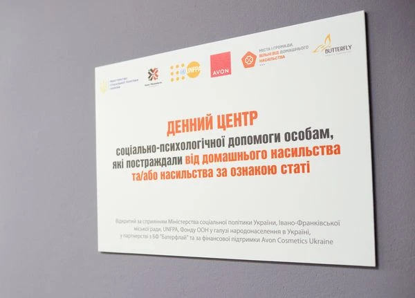У Франківську відкрили центр соціально-психологічної допомоги постраждалим від домашнього насильства