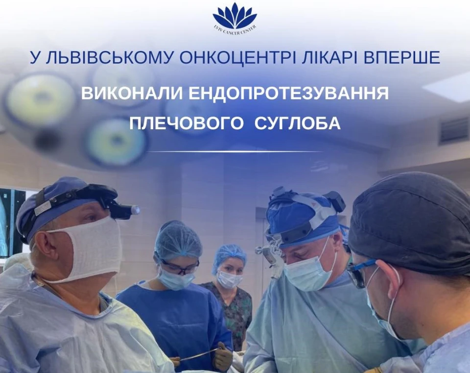 ендопротезування плечового суглоба