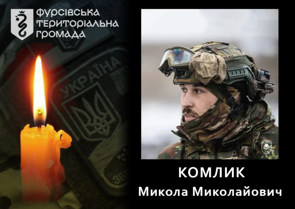 Комлик Микола