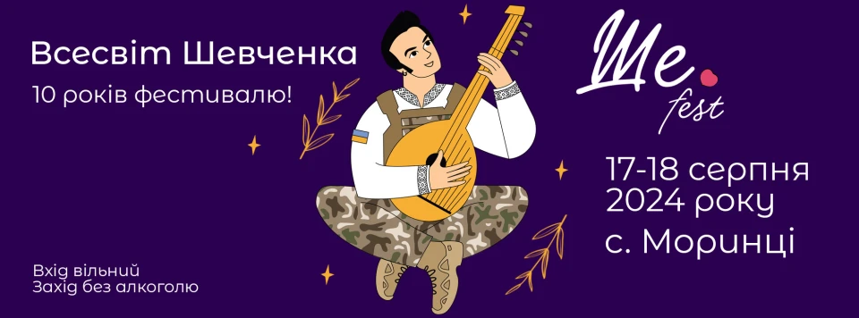 Шефест 2024 - афіша фестивалю