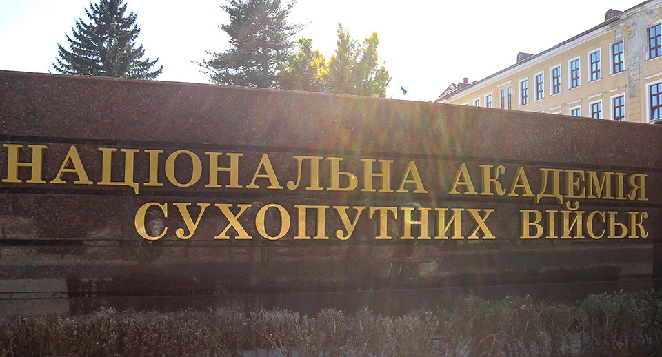 Національна академія сухопутних військ