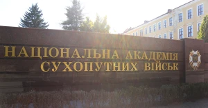 Національна академія сухопутних військ