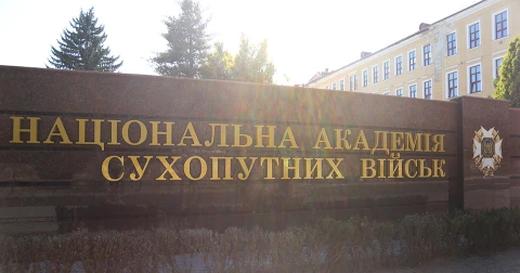 Національна академія сухопутних військ