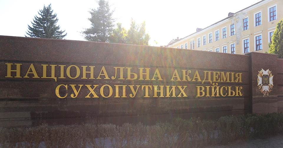 Національна академія сухопутних військ