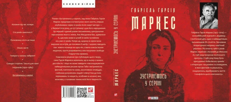 обкладинка нової книжки Габріеля Гарсіа Маркеса