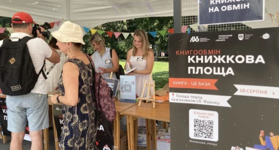 Книжкова площа у Львові