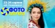 акція "Фото патріота" в Ужгороді