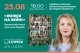 Презентація книги Жінки на війні у Львові - афіша