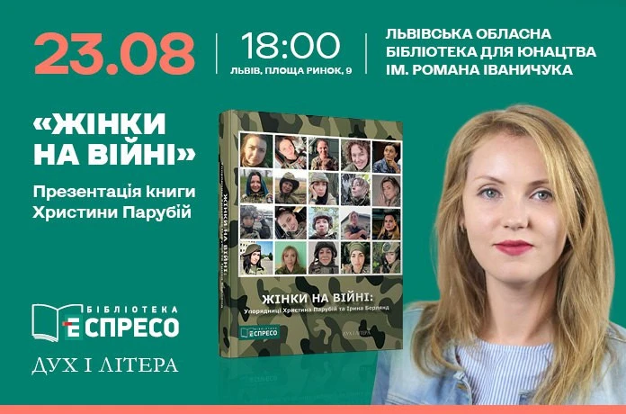 Презентація книги Жінки на війні у Львові - афіша