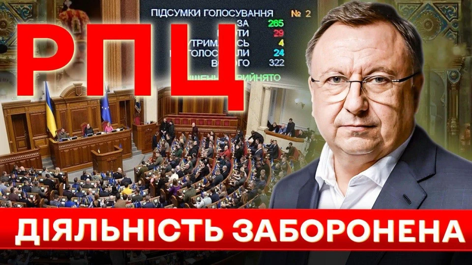 обкладинка фільму еняжицького про заборону РПЦ