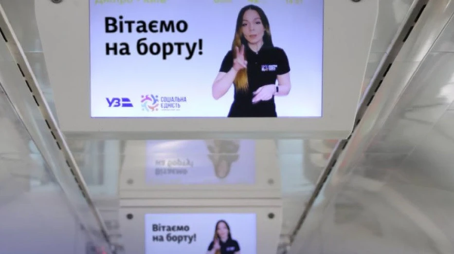 На екранах двох вокзалів і у швидкісних потягах з'явились оповіщення жестовою мовою