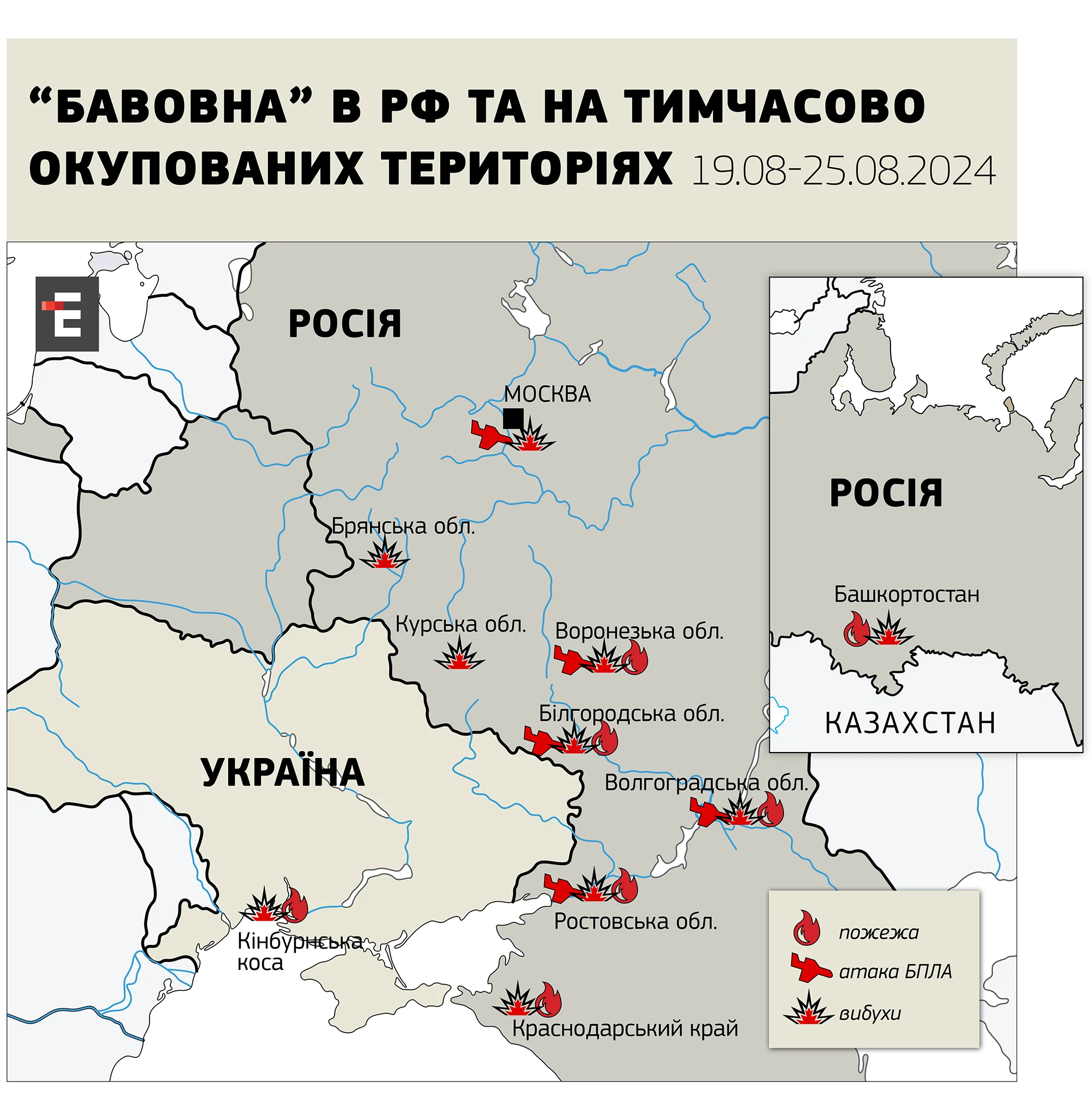 “Бавовна” в РФ та НА тимчасово окупованих територіях 19.08-25.08.2024