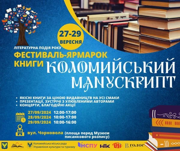 фестиваль-ярмарок книги