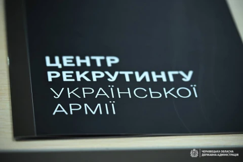 Центр рекрутингу української армії