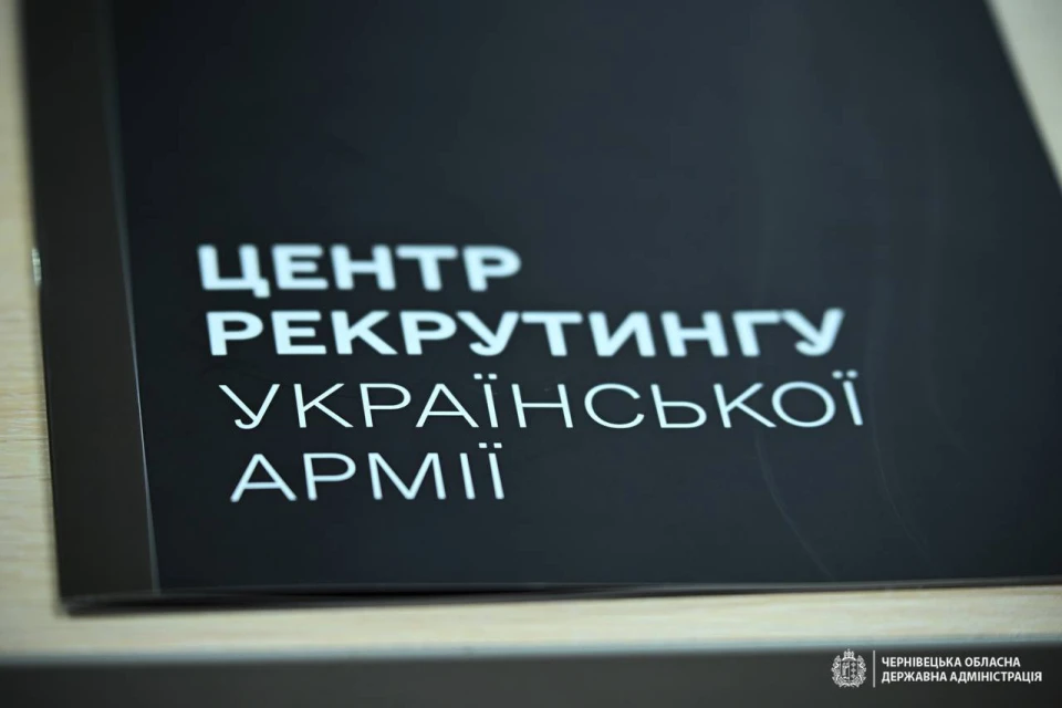 Центр рекрутингу української армії