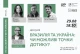 Афіша дискусії "Бразилія і Україна: чи можливі точки дотику"
