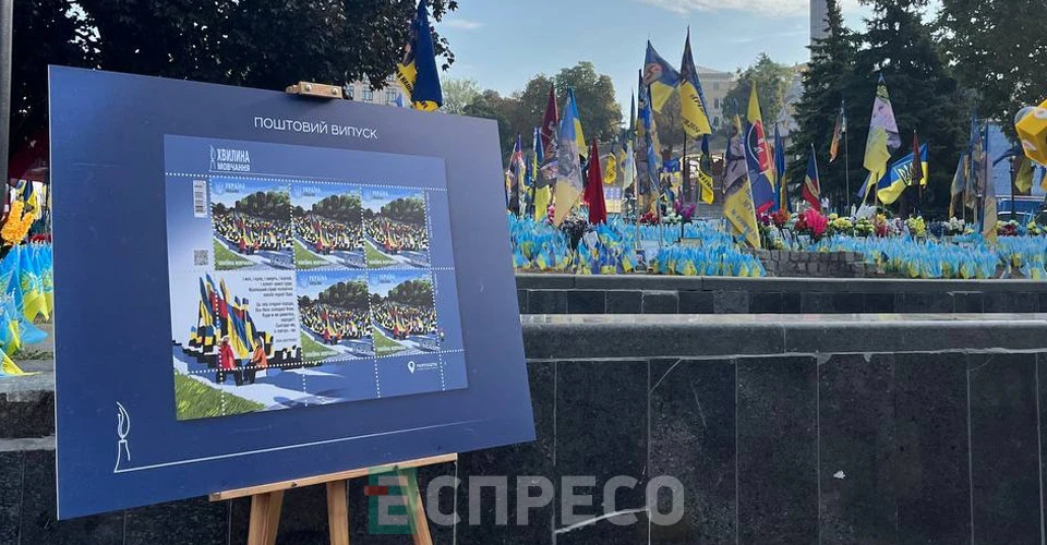 марка "Хвилина мовчання"