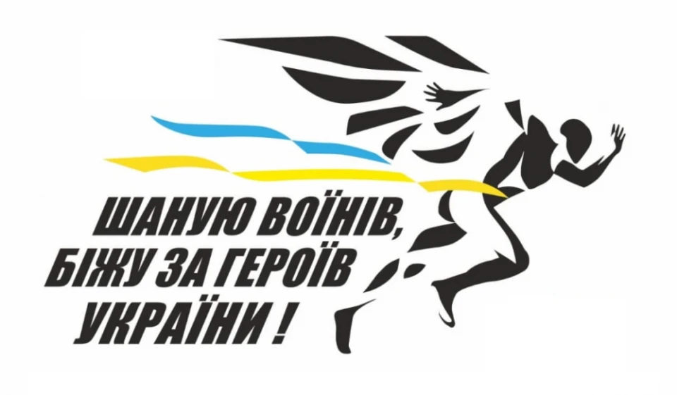 У Тернополі відбудеться щорічний забіг у пам’ять про полеглих воїнів
