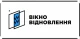 Вікно відновлення