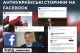 Антиукраїнські фейсбук-сторінки у Польщі