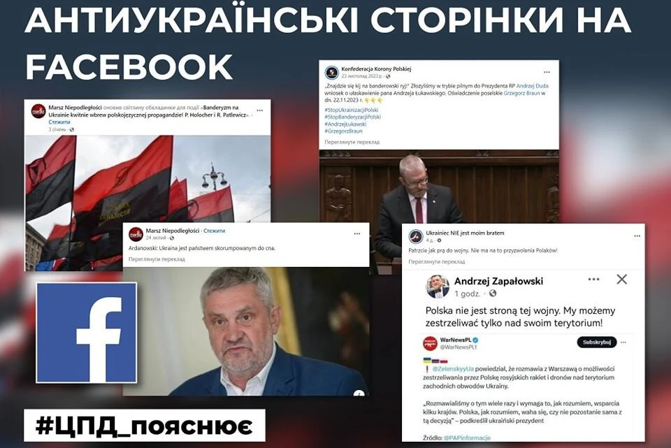 Антиукраїнські фейсбук-сторінки у Польщі