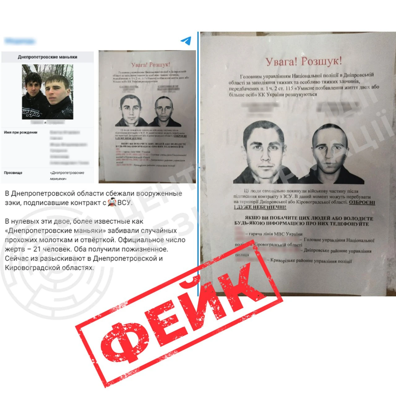 Російський фейк