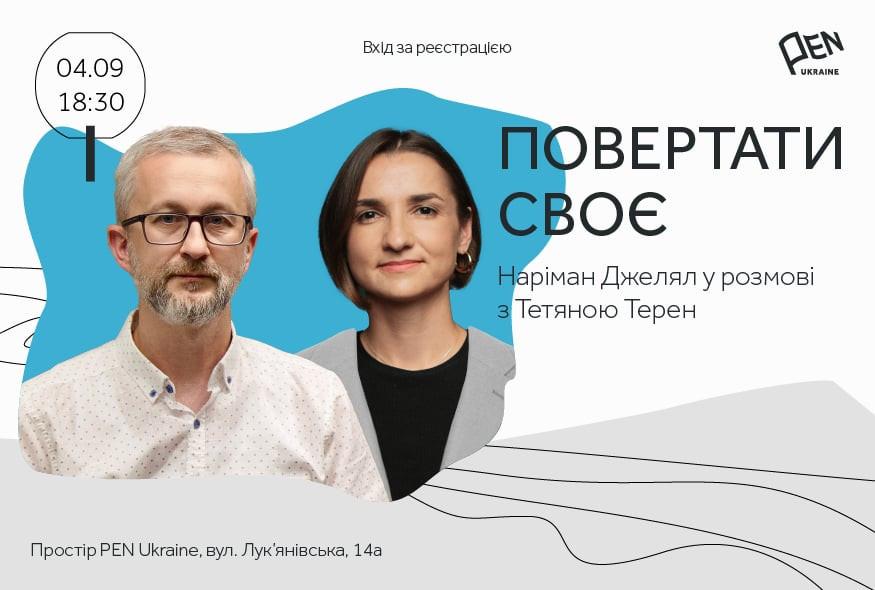 Зустріч з першим заступником голови Меджлісу Наріманом Джелялом - афіша