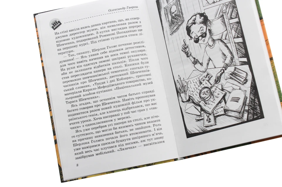 Книжка Олександра Гавроша "Врятувати Тараса Шевченка"