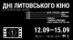 Дні литовського кіно