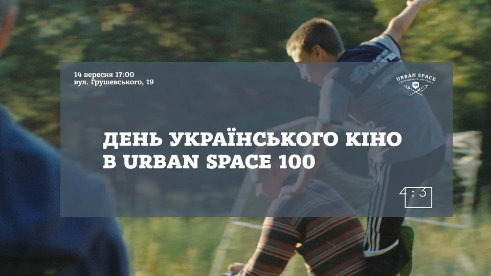 У Франківську відбудеться День українського кіно