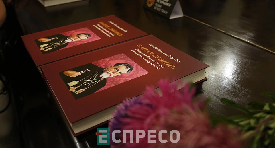 презентація книжки Люби-Ольги Двуліт "Запах суниць. Патріарх Йосиф Сліпий в спогадах та документах" у Львові